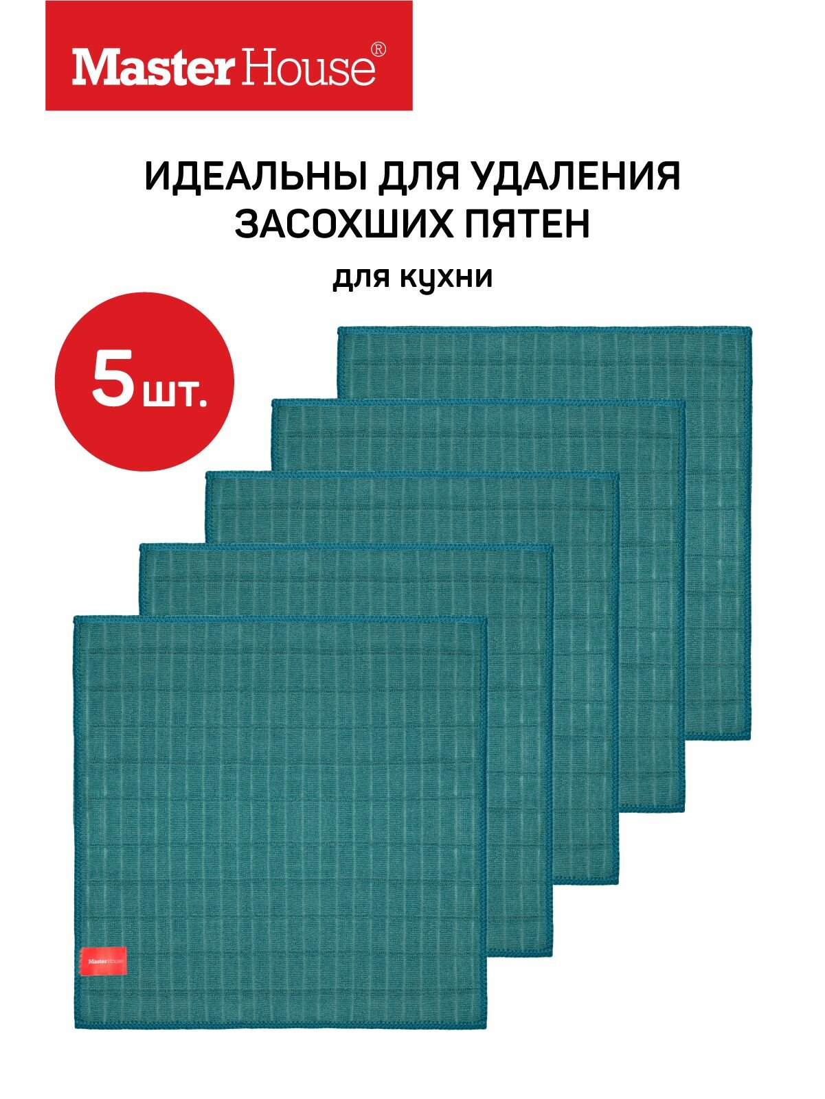 фото Набор салфеток для уборки 5 шт Бельгийская Вафля Master House, цвет серый