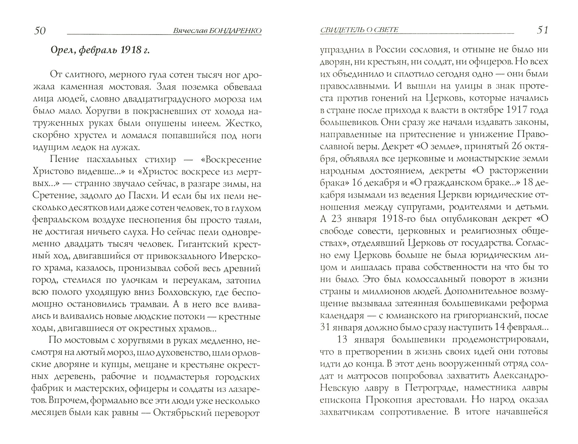 Дорога к Небу. Поэзия и проза лауретатов и номинантов Патриаршей литературной премии. 2019 год - фото №4