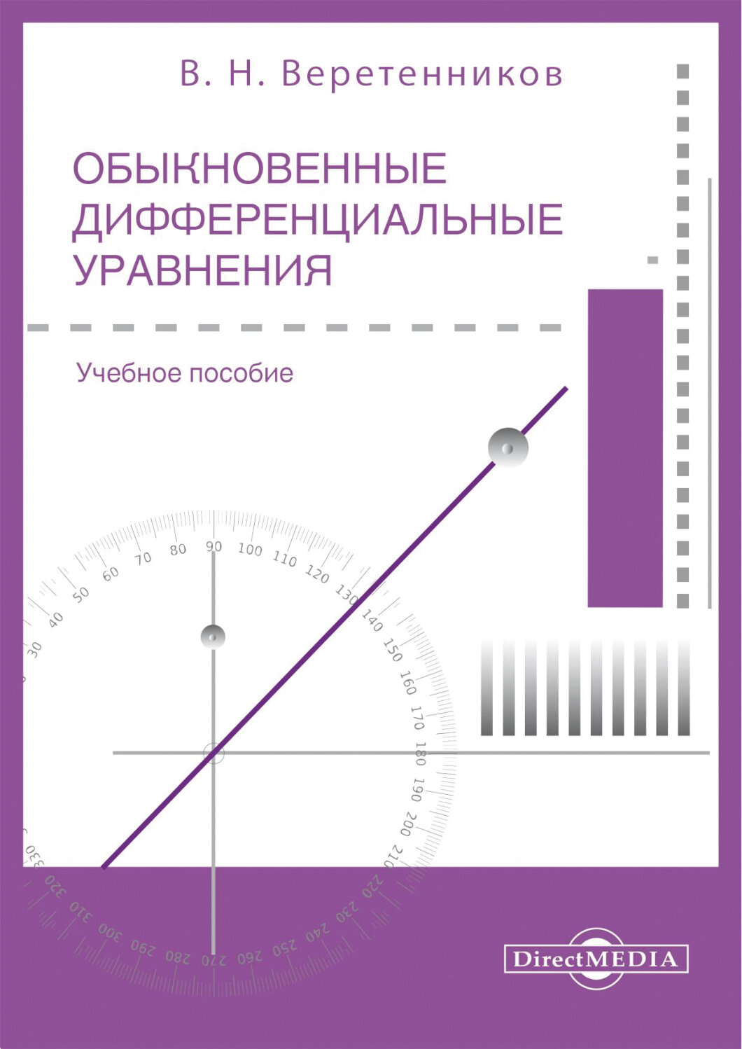 Обыкновенные дифференциальные уравнения. Часть 1 - фото №1