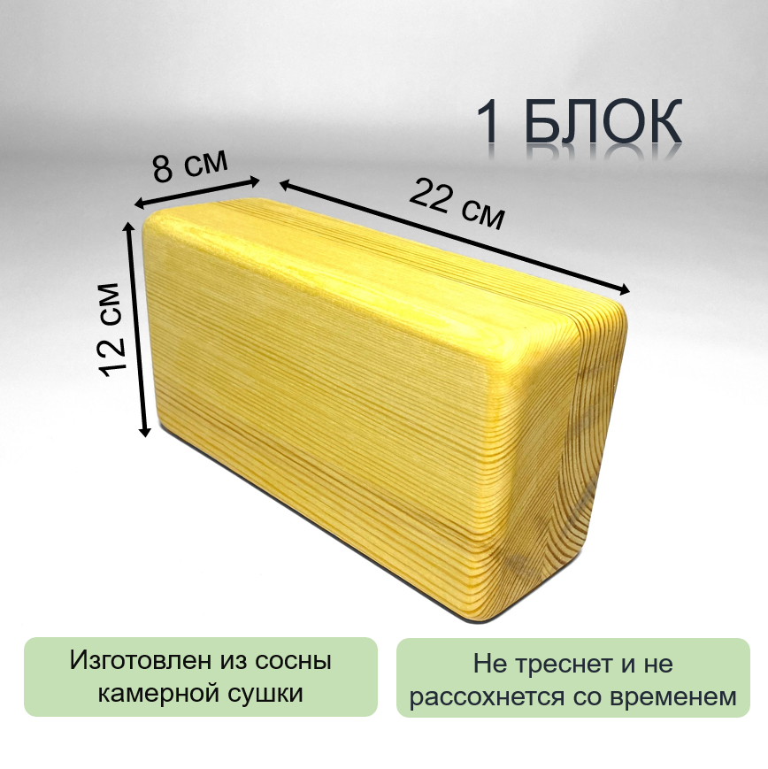 Блок для йоги деревянный / кирпич для йоги / йога блок / йога кирпич. 1 шт