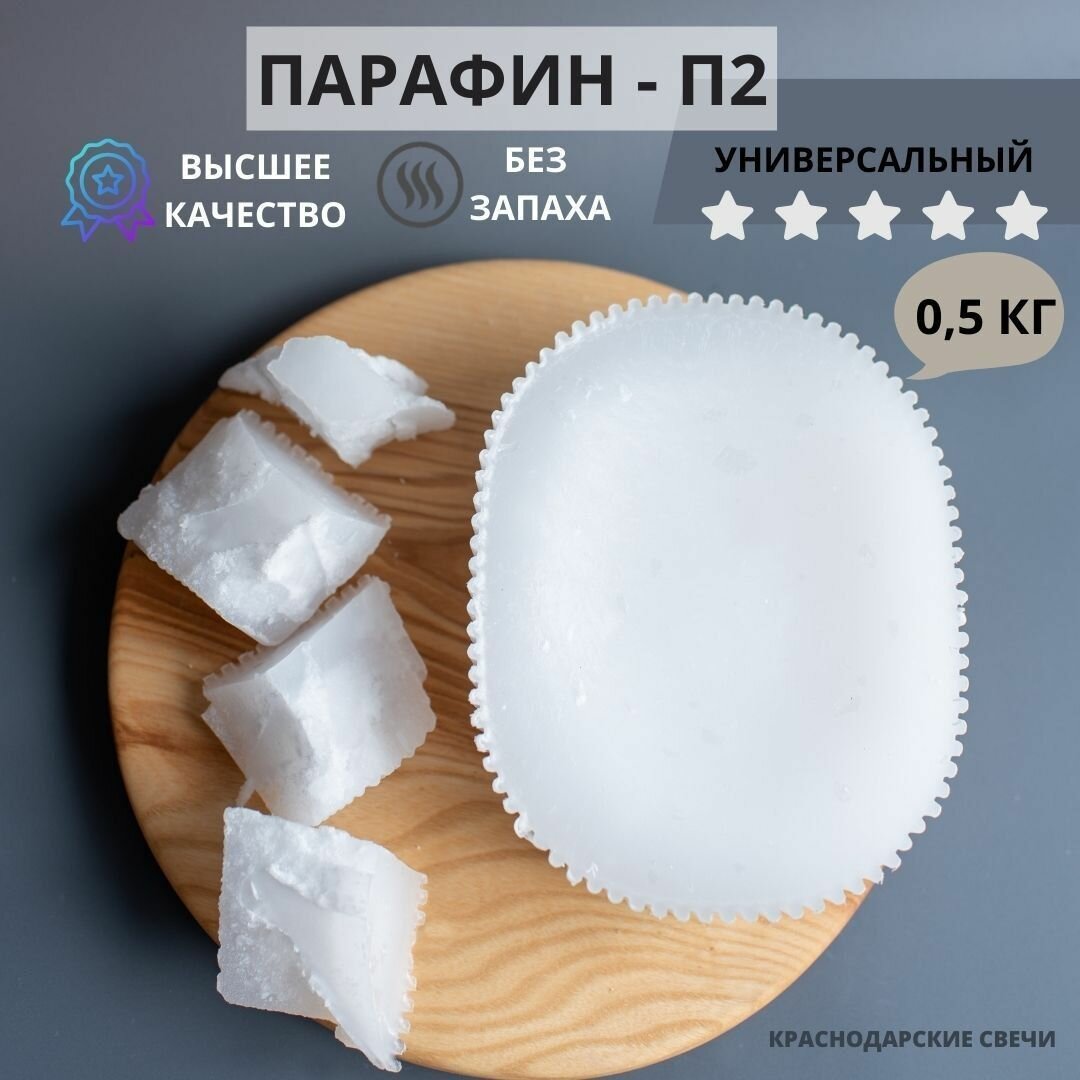 фото Парафин пищевой П2 ,500г.