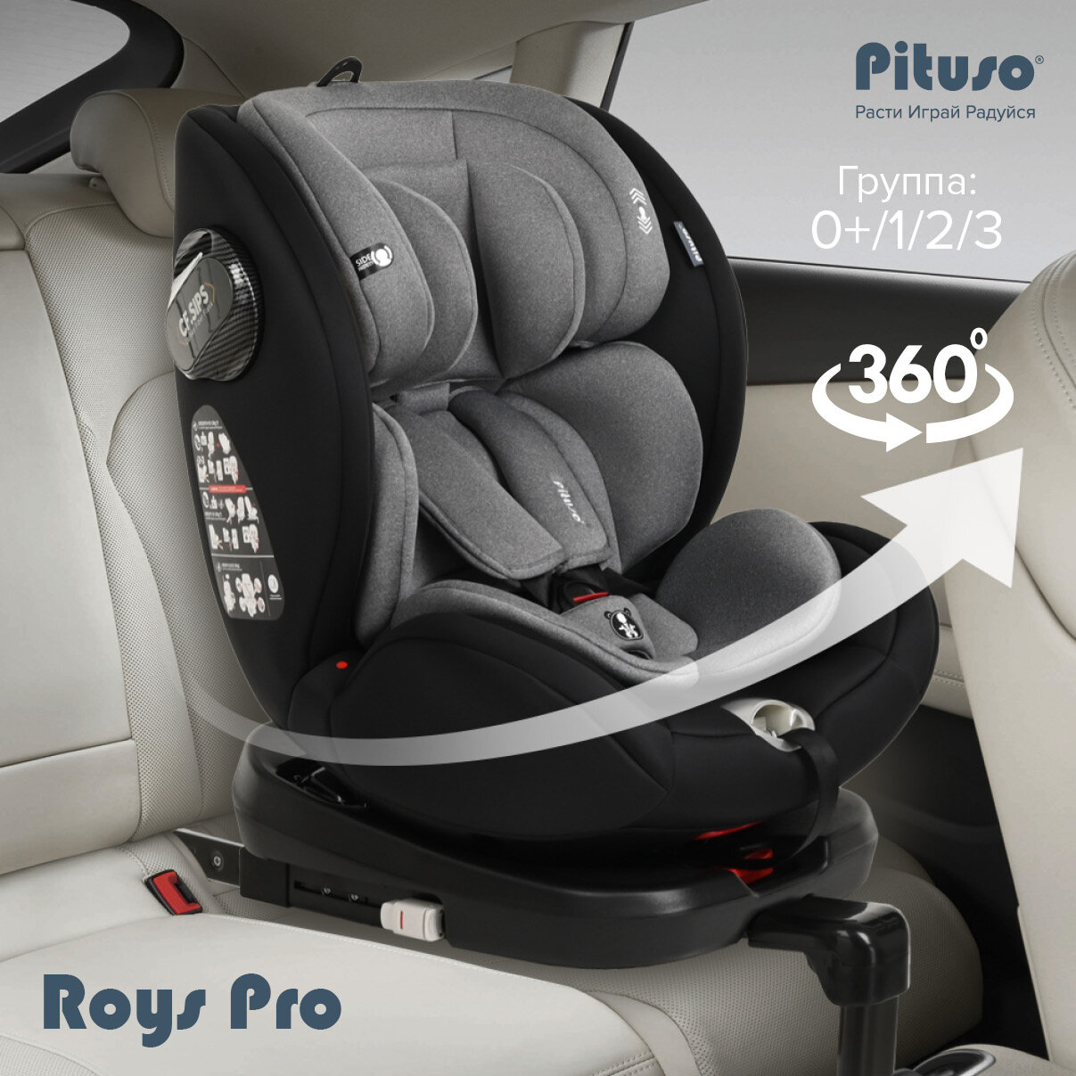 Автокресло Pituso Roys Pro для детей группы 0+/1/2/3 0-36 кг Grey/Серый