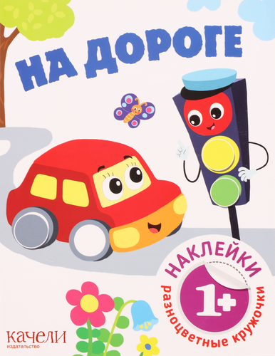 На дороге (без автора) - фото №1