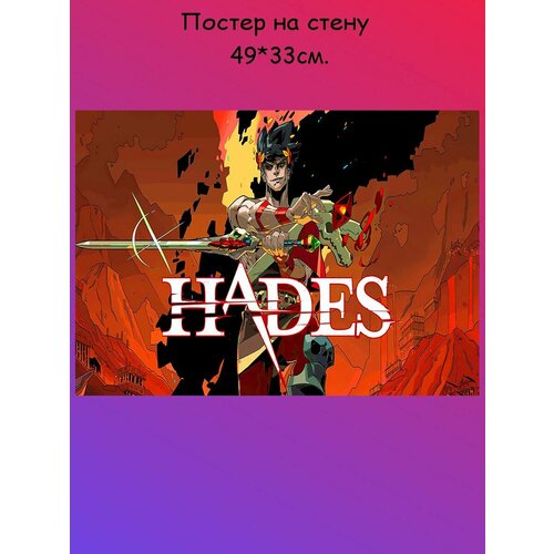 Постер, плакат на стену "Hades" 49х33 см (А3+)