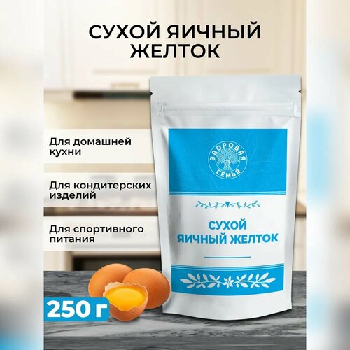 Сухой яичный желток, Здоровая Семья, порошок, 250 г