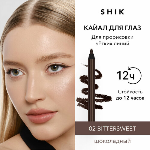 SHIK Карандаш для глаз Kajal liner, оттенок 02 – BITTERSWEET — шоколадный