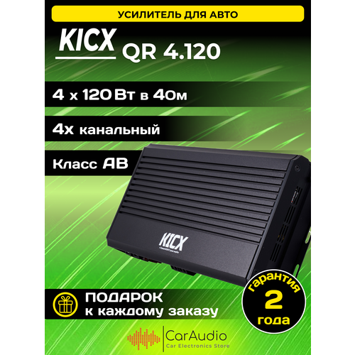 Автомобильный усилитель Kicx QR 4.120