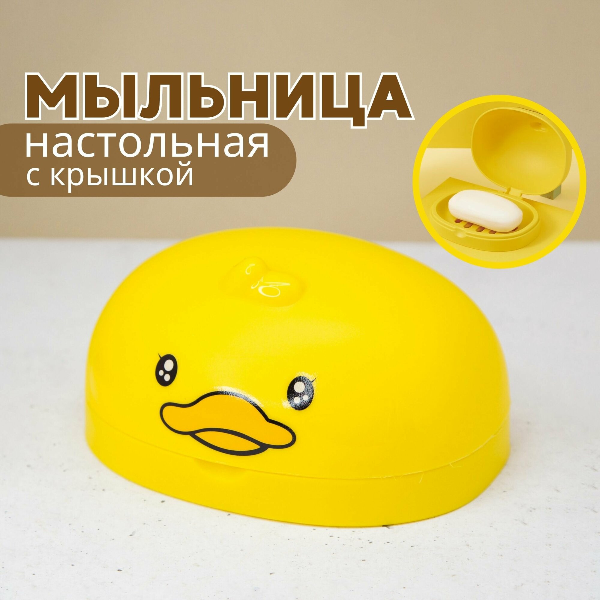 Мыльница Little duck yellow