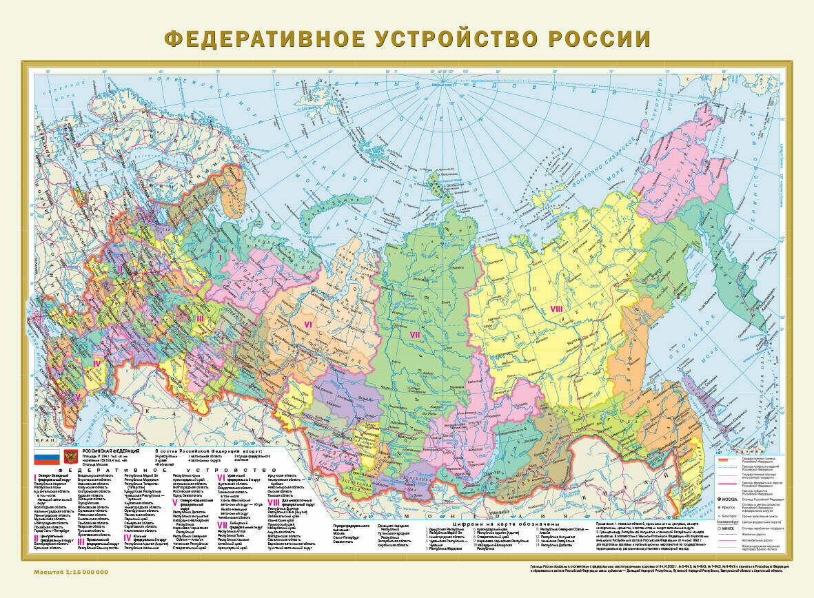 Федеративное устройство России. Физическая карта России А2 (в новых границах) .