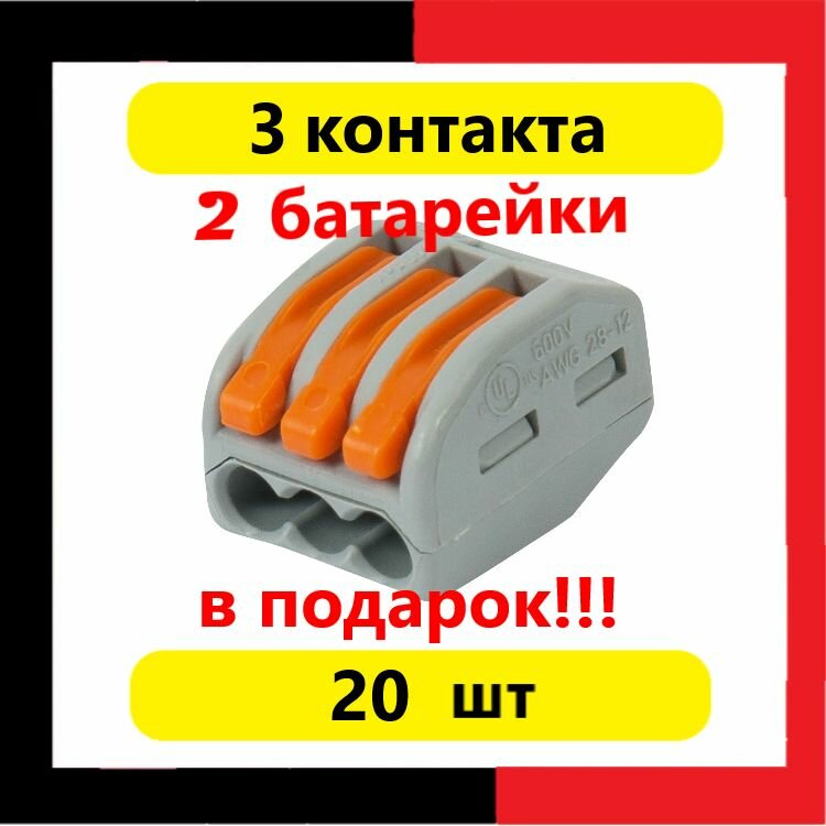 фото Клеммы WAGO 3 ваго аналог ( уп.20шт ) соединитель тройная , 222-413