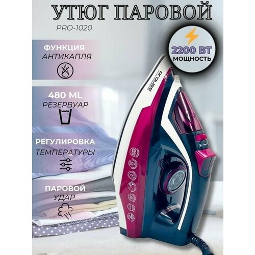 Бытовой утюг с керамической подошвой 2200Вт 270000₽