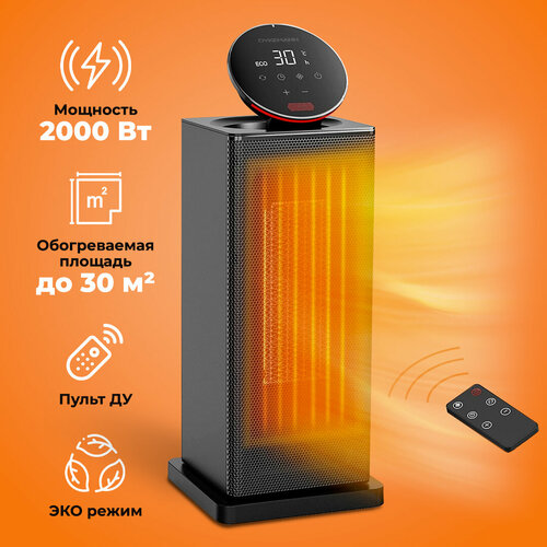 Керамический обогреватель конвекторныйэлектрический 2000Вт с защитой от перенапряжения напольный сенсорное управление 4 режима работы Dykemann Warmeinsel QN-12 14390₽