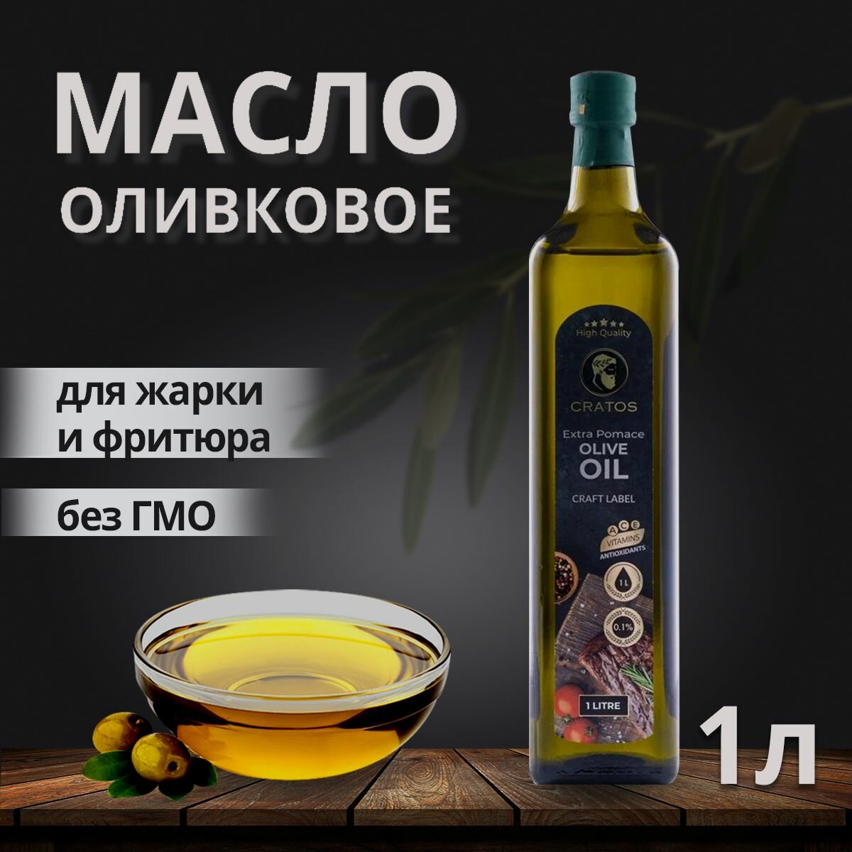 Оливковое масло Pomace рафинированное 1л Греция