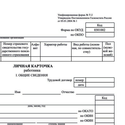 Бланк бухгалтерский, офсет плотный, "Личная карточка работника", форма Т-2, А4, 2 л, комплект 50 шт, STAFF, 130201