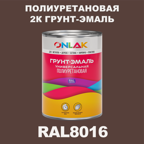 Изображение товара Износостойкая полиуретановая 2К грунт-эмаль ONLAK в банке (в комплекте с отвердителем: 1кг + 0,18кг), быстросохнущая, полуматовая, по металлу, по ржавчине, по дереву, по бетону, банка 1 кг, RAL8016