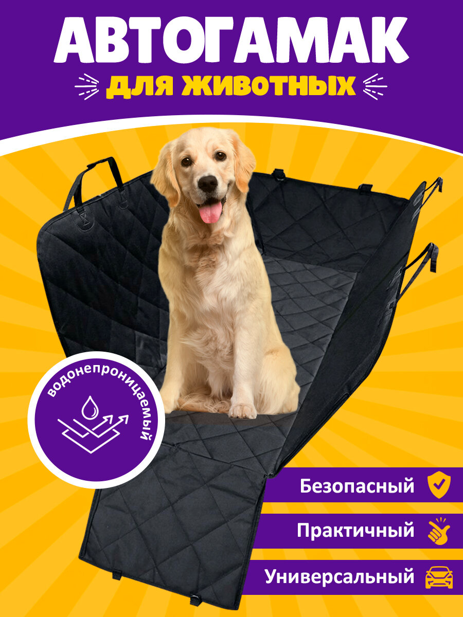 Автогамак для собак усиленный "Хвостатый пассажир" с боковой защитой дверей, окном, карманами и ремнем безопасности