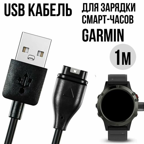 аккумулятор cameronsino cs gmf500sh для часов garmin fenix 5 5s 5x 361 00097 00 230mah Зарядное устройство для часов Garmin Fenix 5, 5S, 6, 6X, Forerunner, Quatix, Vivoactive. USB кабель для зарядки часов Гармин