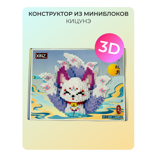 3D конструктор из мини-кубиков кицунэ белыйфиолетовый 4338 блоков 2100₽
