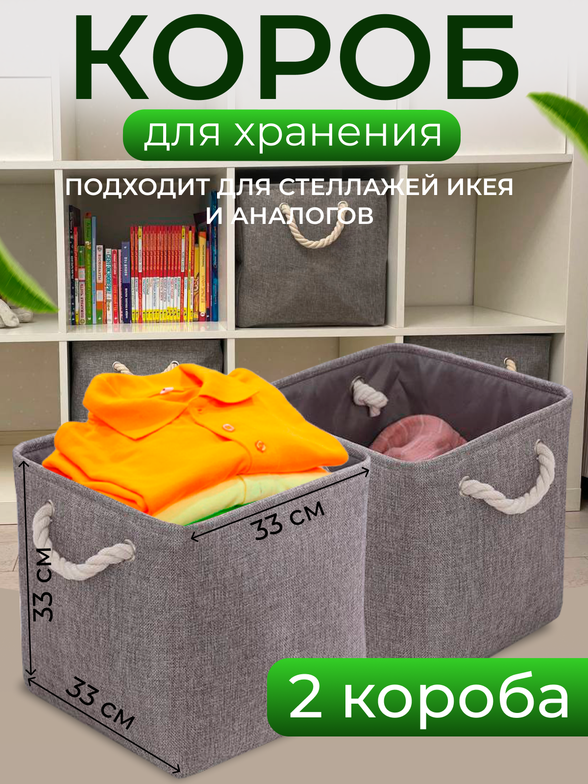 Короб для хранения 33*33*33 2 шт. серый