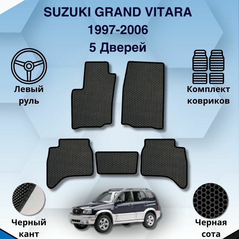 Комплект Ева ковриков для SUZUKI GRAND VITARA 1997-2006 5дверей левый руль / Сузуки Гранд Витара / Защитные авто коврики