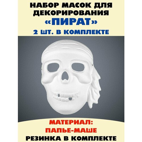 Набор масок для раскрашивания