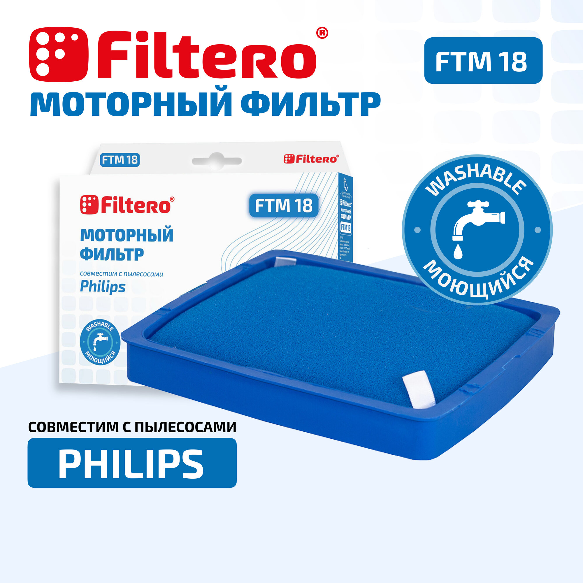 Набор фильтров Filtero FTM 18 PHI - фото №2