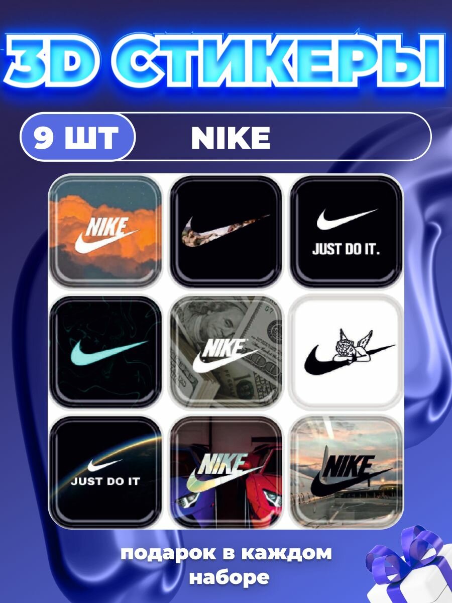 Стикеры на телефон наклейки 3d самоклеящиеся Nike, найк