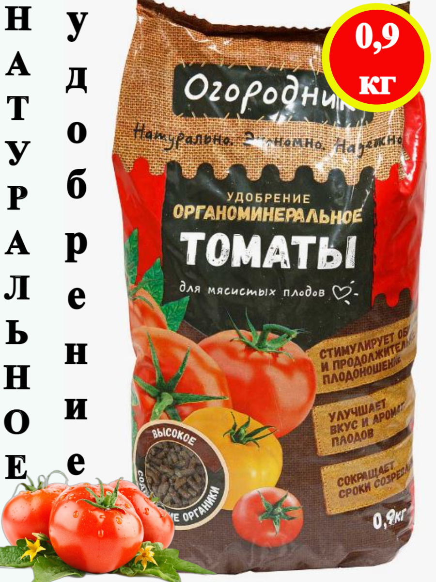 Удобрение "Огородник", для томатов, перцев и баклажанов, гранулированное, 900г