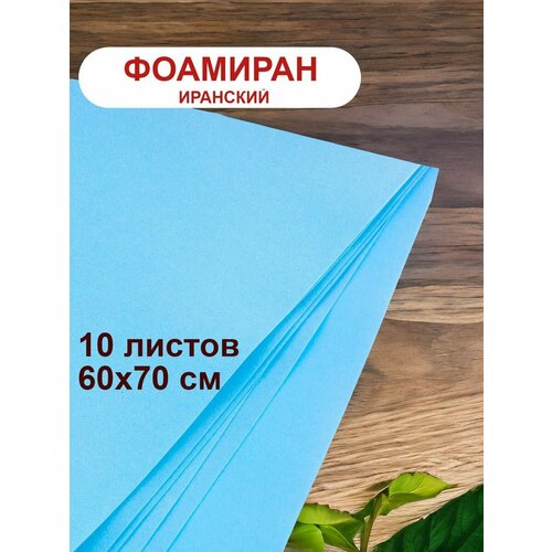 Фоамиран иранский 1мм темно-синий набор 10 шт