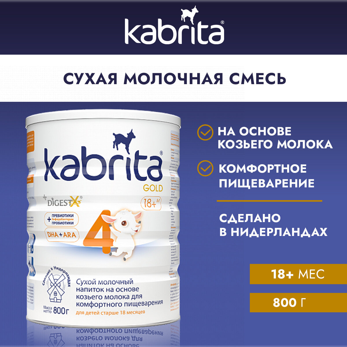 Сухой молочный напиток Kabrita 4 Gold на основе козьего молока, для комфортного пищеварения, 800гр - фото №19
