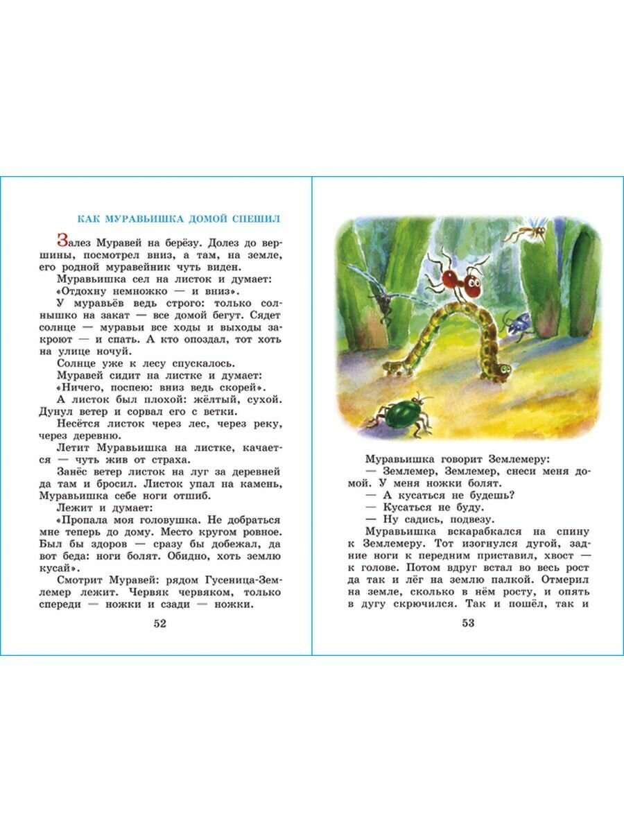 Рассказы Бианки (Бианки Виталий Валентинович) - фото №12
