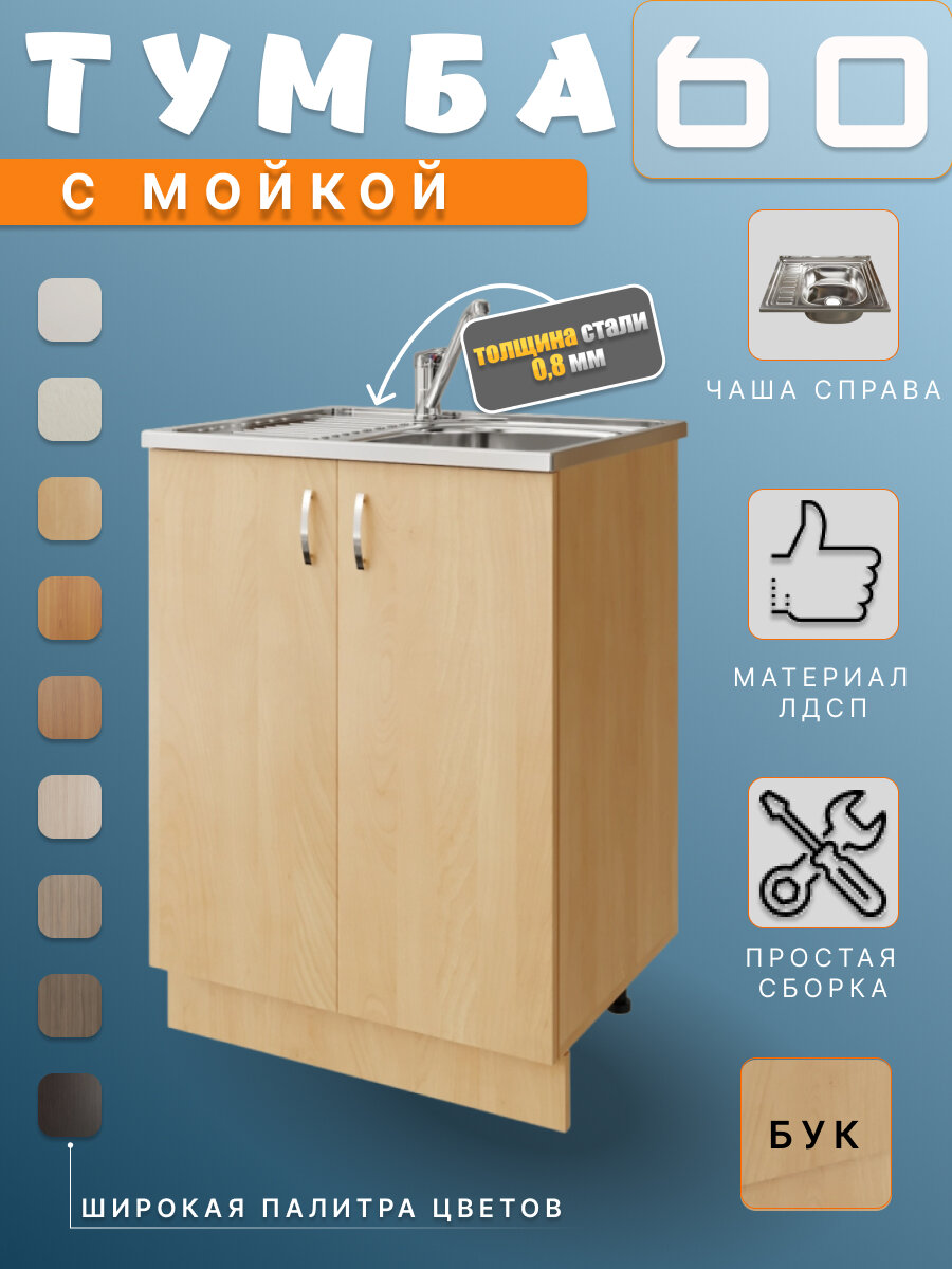 фото Тумба_мойка 60 0,8прав60х50