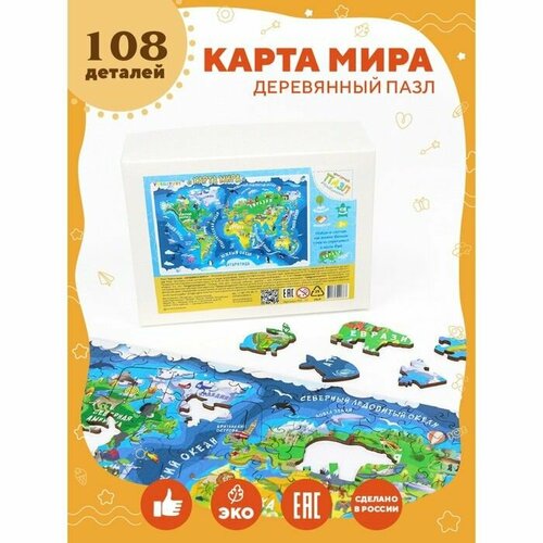 Пазл Карта мира - материки и океаны 1143₽
