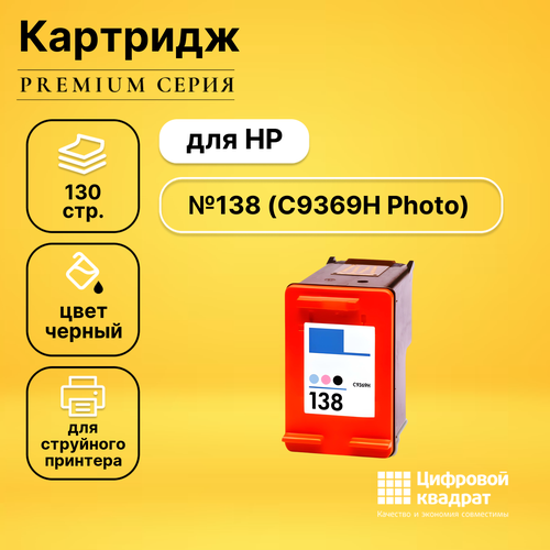 Фотокартридж №138 HP C9369H совместимый картридж для принтера hp 130 134 deskjet 130 134 6543 5743 6623 5743 6843 6523 5943