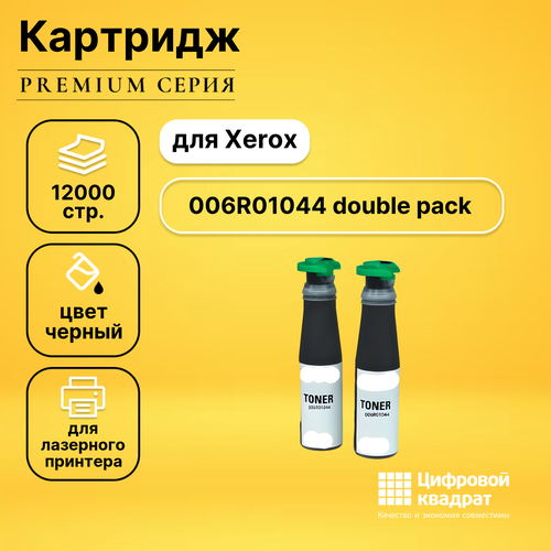 Картридж DS 006R01044 Xerox двойная упаковка совместимый картридж булат s line 006r01044 для xerox workcentre 415 workcentre pro 420 workcentre pro 315 чёрный 6000 страниц