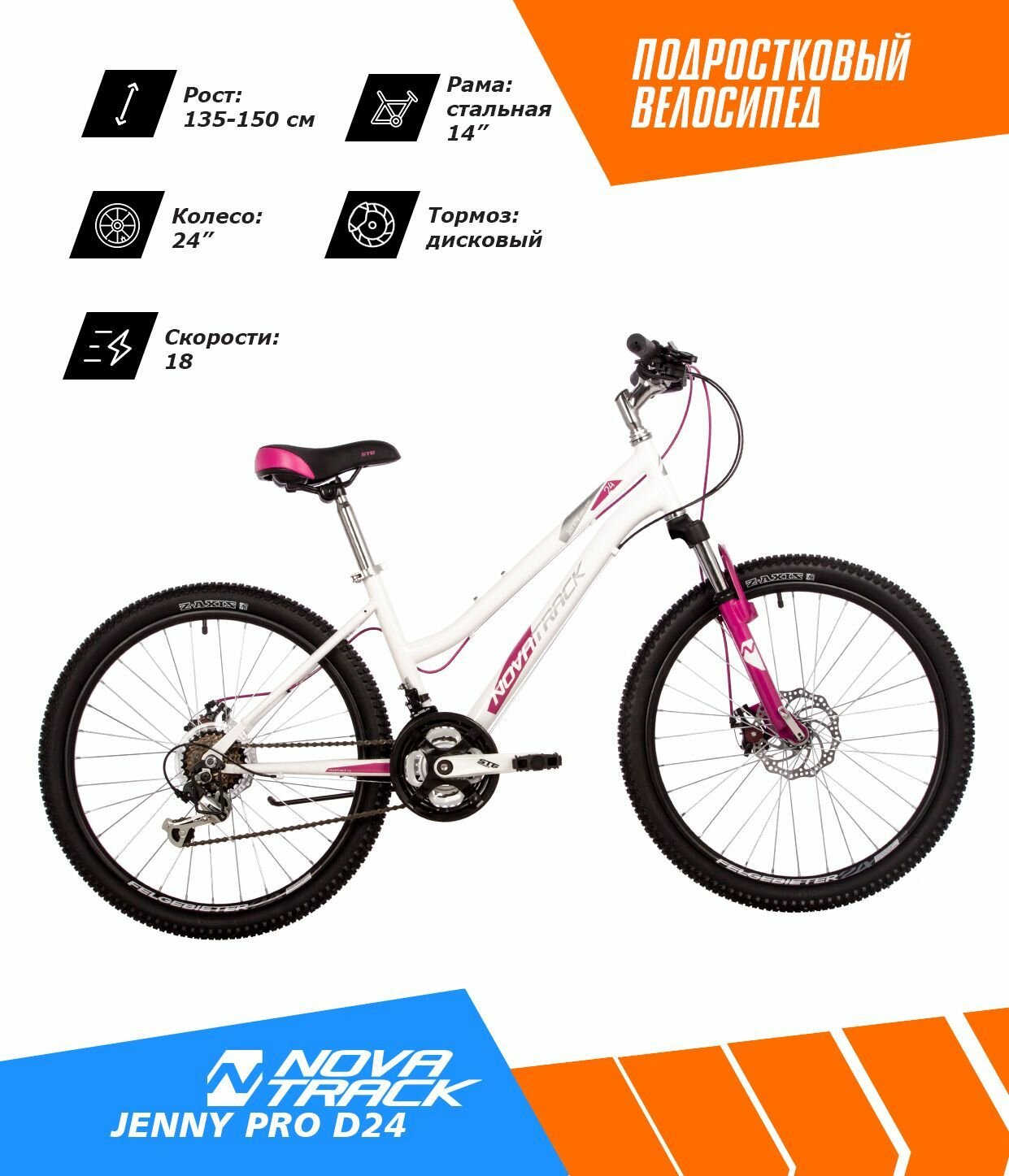 Велосипед NOVATRACK 24" JENNY PRO сталь 14', белый, 18 скор. TY21/TS-38/TZ500/SG-6S, D-brake