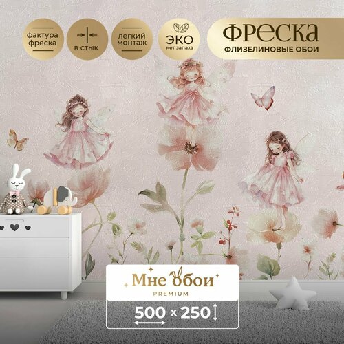 Фреска флизелиновая - детские фотообои 