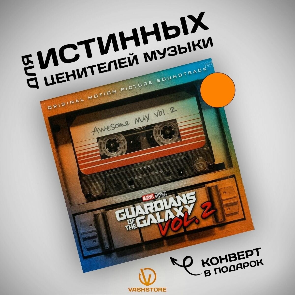 Виниловая пластинка Various Artists - Guardians Of The Galaxy Vol. 2 (LP) оранжевый винил