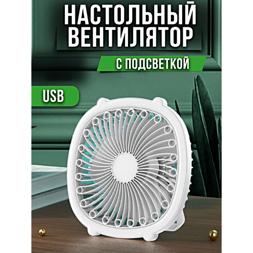 Настольный вентилятор с подставкой Увлажнитель воздуха с LED подсветкой Белый 189000₽