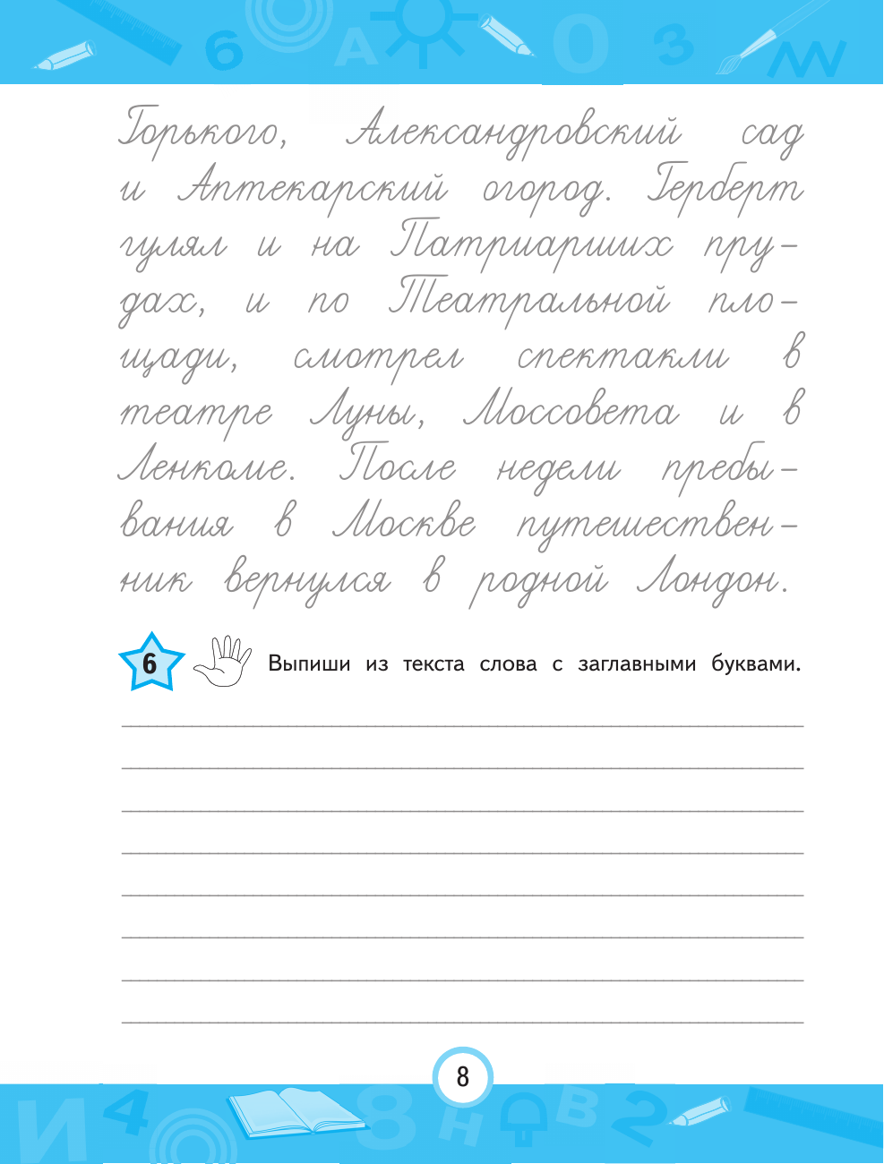 Прописи (Емельянова Екатерина Николаевна, Трофимова Елена Константиновна) - фото №10