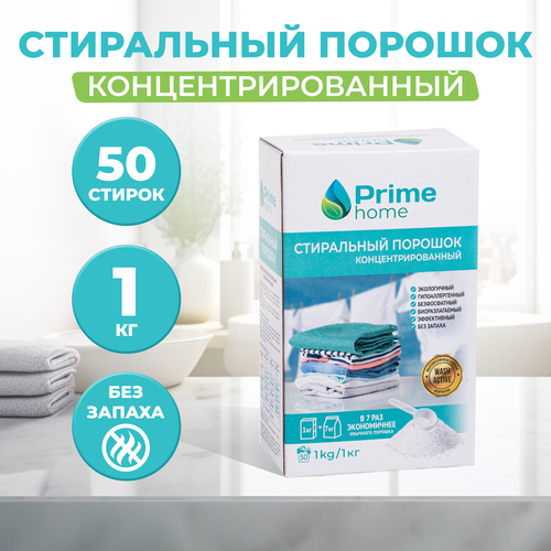 Стиральный порошок концентрированный Prime home, 1 кг