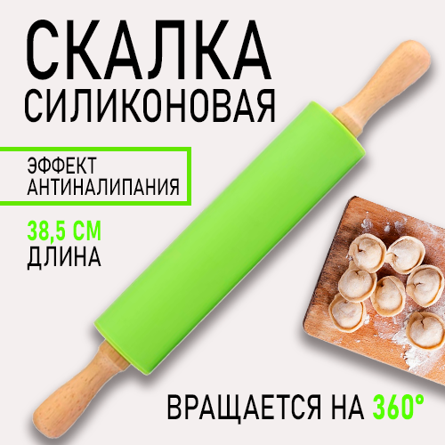 Скалка силиконовая