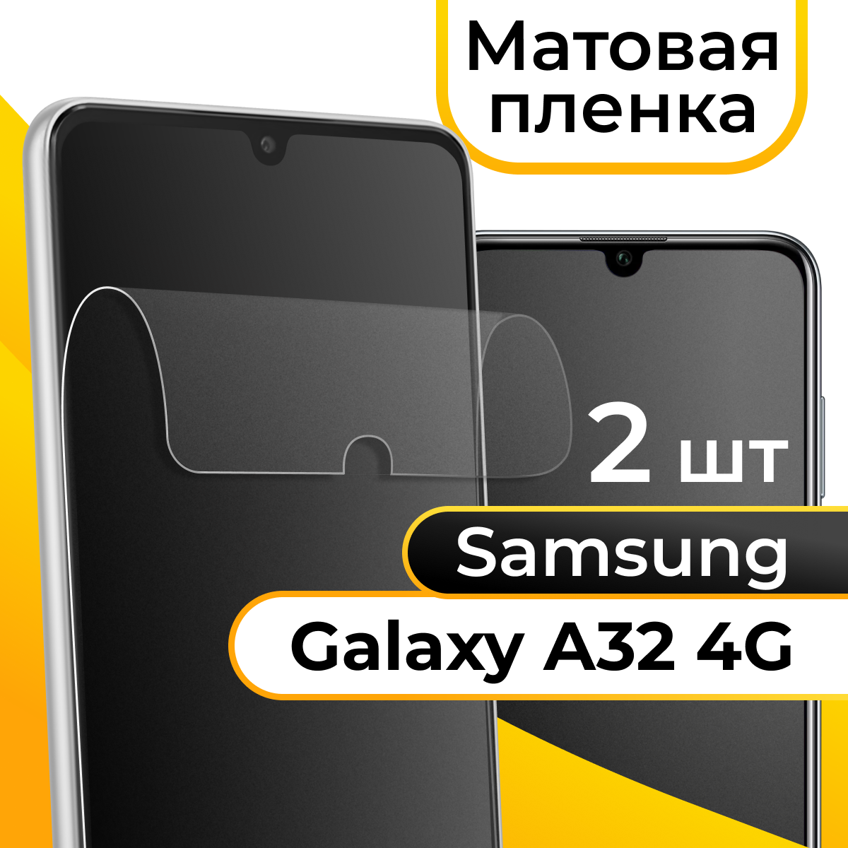 Комплект 2 шт. Матовая пленка для смартфона Samsung Galaxy A32 4G / Защитная противоударная пленка на телефон Самсунг Галакси А32 4Г/ Гидрогелевая пленка