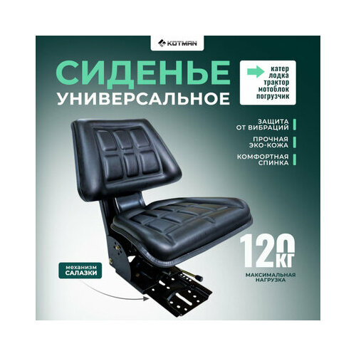 Сиденье универсальное для тракторов мотоблоков погрузчиков лодок катеров 19900₽