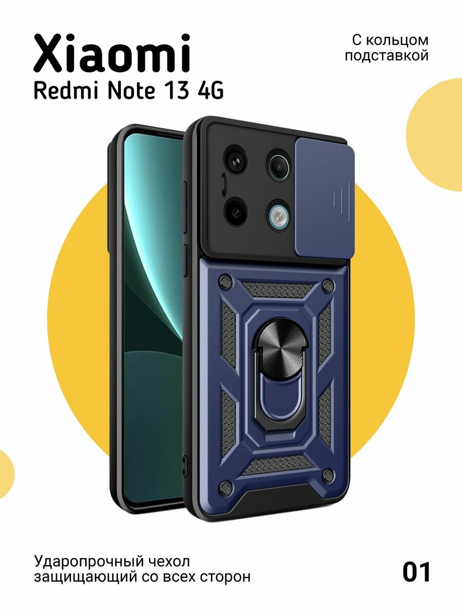 Чехол на Xiaomi Redmi Note 13 4G противоударный, синий