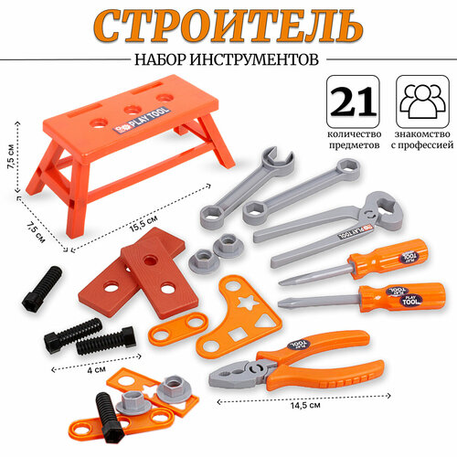 Игровой набор инструментов Строитель 809 450₽