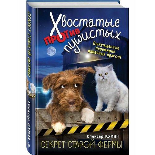 Секрет старой фермы (выпуск 2)