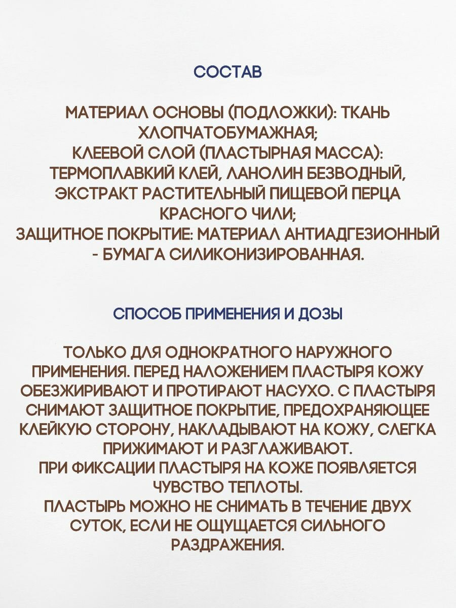 Изображение Перцовый пластырь 6*10 см 2 упаковки по 10 пластырей