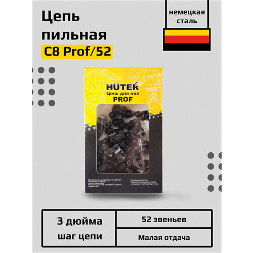 цепь для бензопилы с7 prof 50 huter Цепь С8 Prof/52 Huter