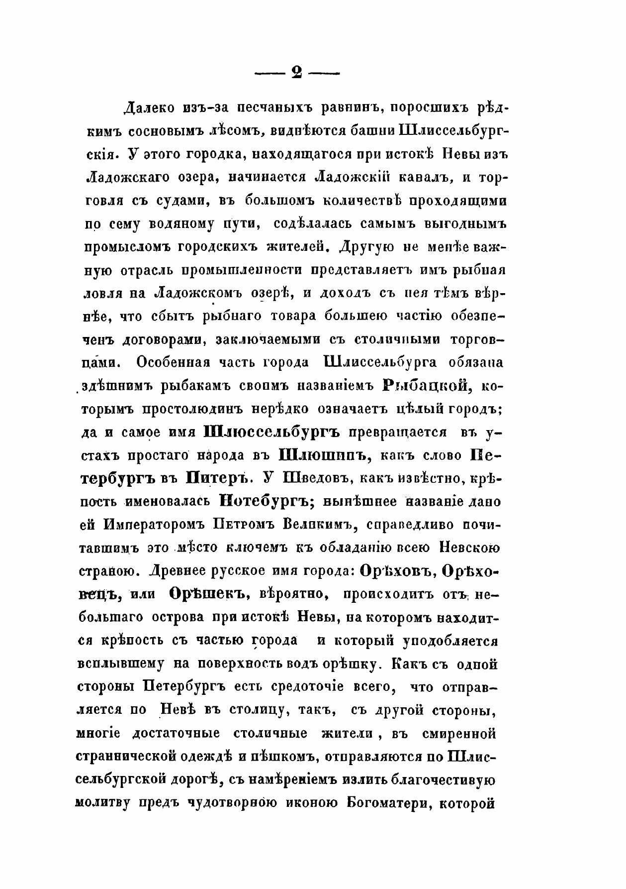 Книга Путешествие к Северо-Востоку Европейской России Чрез тундры Самоедов к Северным У... - фото №7